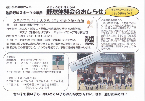 ★2/27（土）＆28（日）体験会開催します