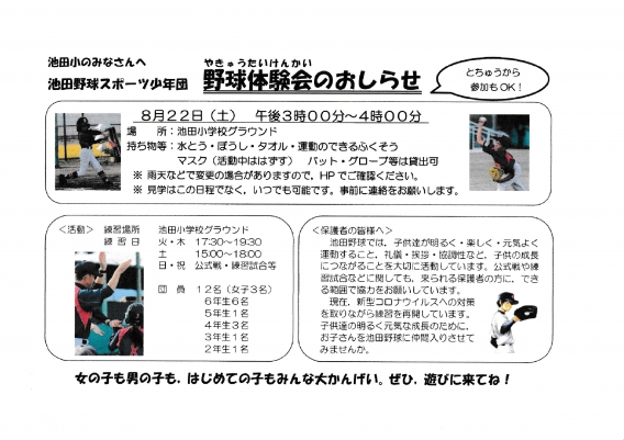 8/22（土）体験会のお知らせ