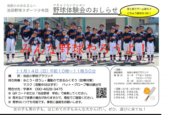 11/14☆体験会のおしらせ☆